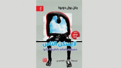 صورة الرواية الفائزة بـ”غونكور 2019″ بالعربية