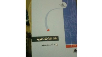 صورة ما هي أفضل السبل لتطوير اللغة العربية وتحديثها؟ كتاب يجيب