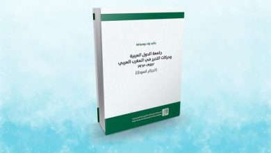 صورة للمؤلف الجزائري رشيد ولد بوسيافة دور الجامعة العربية بدعم حركات التحرر في المغرب العربي