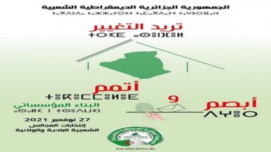 صورة السلطة الوطنية المستقلة للانتخابات  هذا هو شعار محليات 27 نوفمبر 2021