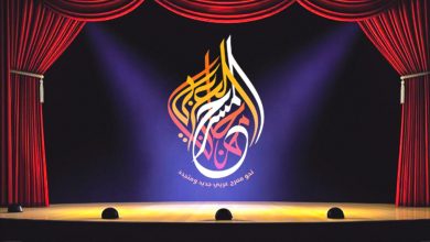 صورة تأجيل الدورة الثالثة عشرة من مهرجان المسرح العربي للمرة الثانية على التوالي