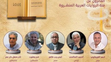 صورة جائزة كتارا للرواية العربية تعلن أسماء الفائزين في دورتها السابعة
