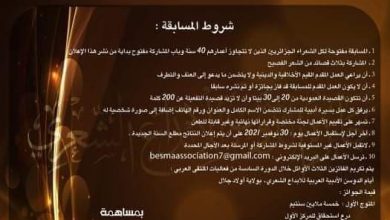 صورة جمعية بسمة الثقافية بأولاد جلال تفتح باب المشاركة في مسابقة “الدوسن الشعرية”