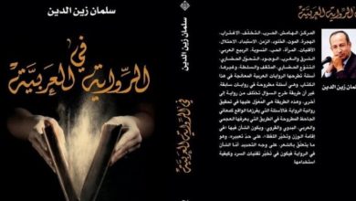 صورة قراءة في 50 رواية عربية… ومثلها أجنبية