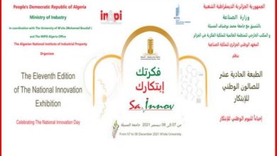 صورة تنظيم الصالون الوطني للابتكار بجامعة محمد بوضياف بالمسيلة