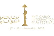 صورة فتح باب المشاركة في الدورة الـ 44 من مهرجان القاهرة السينمائي
