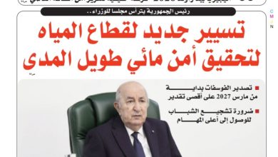 صورة النسخة الورقية ليوم 20 افريل 2026