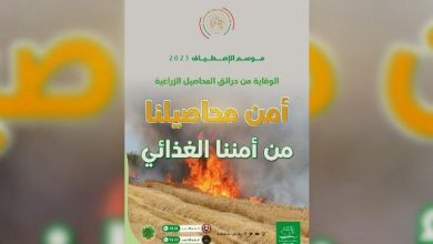 صورة وزارة الداخلية تذكر بضرورة حماية الثروة الغابية والمحاصيل الزراعية من الحرائق