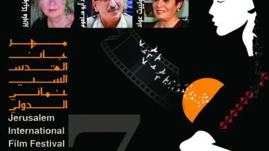 صورة تكريم الاردنية جولييت عواد والألمانية مونيكا ماورير في افتتاح مهرجان القدس السينمائي الدولي