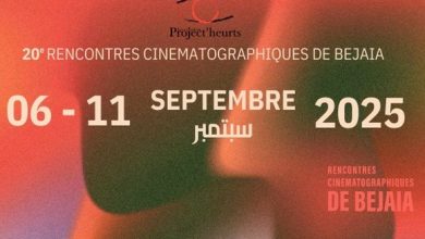 صورة  فيلما في الطبعة ال20 للقاءات السينمائية لبجاية