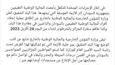 صورة الشروع في إجلاء الرعايا الجزائريين وطاقم السفارة في السودان