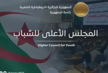 صورة المجلس الأعلى للشباب يطلق بوابة رقمية لتحسين تنظيم التظاهرات الوطنية