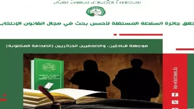صورة إطلاق جائزة أحسن بحث في القانون الانتخابي الجزائري