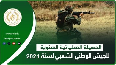 صورة حصيلة عملياتية سنوية للجيش الوطني الشعبي : تحييد 51 إرهابيا وتوقيف 457 عنصر دعم خلال 2024