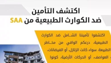 صورة الشركة الوطنية للتأمين والبنك الوطني الجزائري يطلقان خدمة التأمين المصرفي على الأضرار