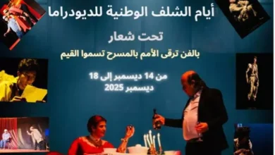 صورة افتتاح الأيام الوطنية للديودراما بالشلف بمشاركة فرق مسرحية من عدة ولايات