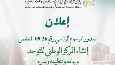 صورة إنشاء المركز الوطني للتوحد لتعزيز التكفل بالأشخاص المصابين باضطراب طيف التوحد