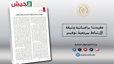 صورة مجلة الجيش: عقيدتنا براغماتية وثيقة الارتباط بمرجعية نوفمبر