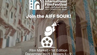صورة مهرجان الجزائر الدولي للفيلم يفتح باب التسجيل للمشاركة في أول دورة من “سوق AIFF” المخصص للسينمائيين