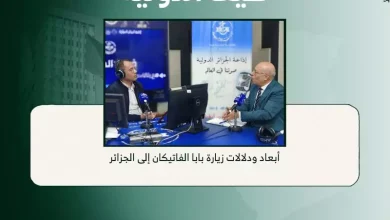صورة زيارة ليون الرابع عشر إلى الجزائر… رسائل السلام وحوار الحضارات