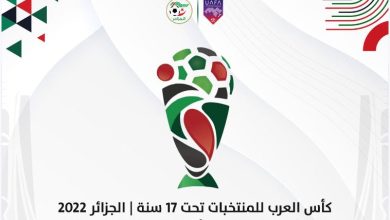 صورة 16 منتخبا يتنافسون على اللقب: كل الظروف اللازمة لإنجاح كأس العرب لكرة القدم أشبال 2022