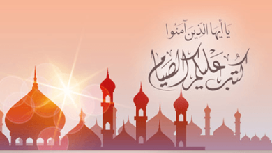 صورة من حكمة المنان في فريضة الصيام