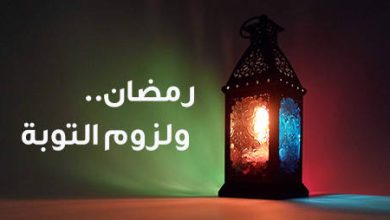 صورة رمضان.. شهر التوبة والمصالحة مع الذات