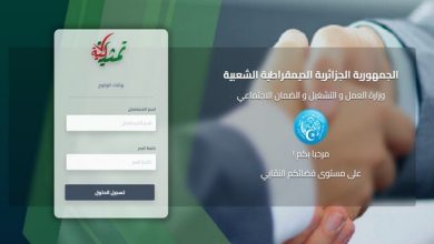 صورة المنظمات النقابية مدعوة إلى الإبلاغ بالعناصر التي تسمح بتقدير تمثيليتها قبل نهاية مارس