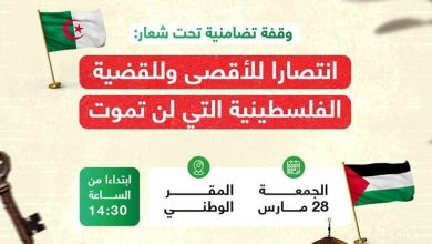 صورة بمناسبة الذكرى المزدوجة ليوم الأرض واليوم العالمي للقدس..حركة البناء الوطني تنظم وقفة تضامنية مع الشعب الفلسطيني