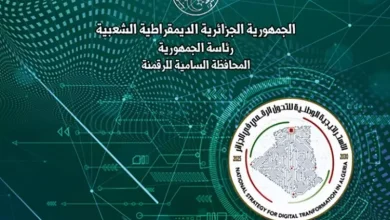 صورة “من أجل  رقمية 2030”: خارطة طريق وطنية لبناء مجتمع معرفي واقتصاد عصري