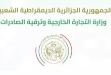 صورة وزارة التجارة الخارجية تدعو قدامى المستوردين لاسترجاع سجلاتهم على منصة “سجل كوم”