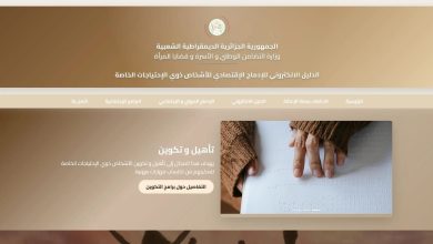 صورة إطلاق دليل إلكتروني لتعزيز الإدماج الاقتصادي للأشخاص ذوي الاحتياجات الخاصة