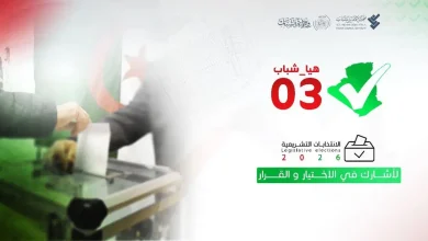 صورة إطلاق الطبعة الثالثة من مبادرة “هيا شباب” لتعزيز المشاركة السياسية