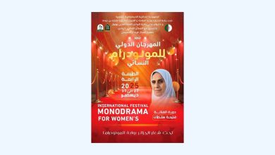 صورة انطلاق الطبعة الرابعة للمهرجان الدولي للمونودراما النسائي بالوادي
