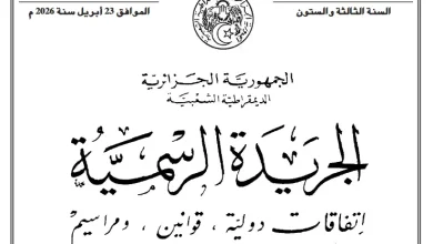 صورة قانون عضوي جديد ينظم إنشاء وسير الأحزاب السياسية في الجزائر