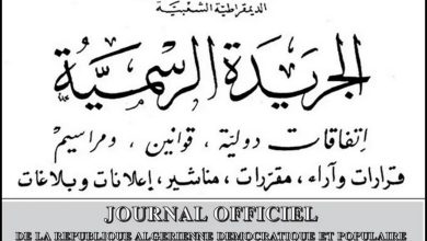 صورة صدور القانون المحدد للدوائر الانتخابية في الجريدة الرسمية