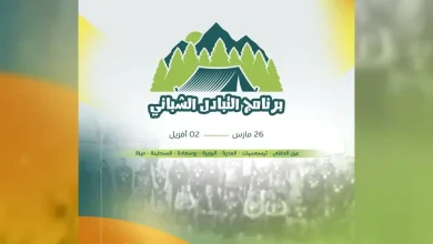 صورة إطلاق التظاهرة الوطنية الربيعية للشباب 2026 تحت شعار “الشباب في حركية”