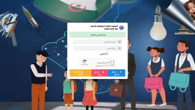 صورة وزارة التربية تعتمد التسجيل الحصري الإلكتروني لتلاميذ السنة الأولى ابتدائي للموسم الدراسي 2026-2027