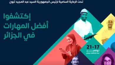 صورة انطلاق المنافسات النهائية للأولمبياد الوطنية للمهن 2025 بوهران بمشاركة 550 مترشحًا