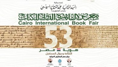 صورة معرض القاهرة للكتاب في 24 جانفي