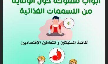 صورة تيميمون.. أبواب مفتوحة للتحسيس حول خطر التسممات الغذائية