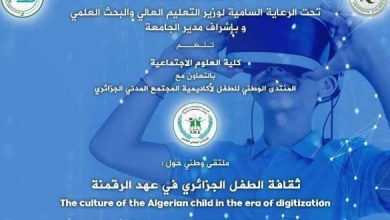صورة “ثقافة الطفل الجزائري في عهد الرقمنة” محور ملتقى وطني بجامعة بوزريعة