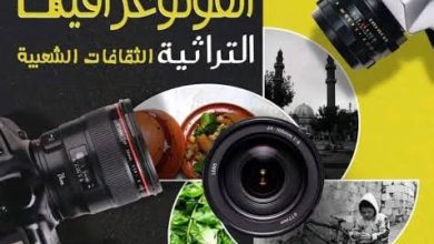 صورة المدية..نحو 30 مشاركا في الطبعة الثانية لمهرجان التصوير الفوتوغرافي