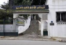 صورة المجمع الجزائري للغة العربية يحتفي بيوم العلم