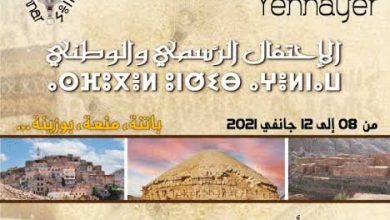 صورة يناير أحد أسس الهوية الوطنية : محاضرات وندوات حول رأس السنة الأمازيغية “يناير 2974”
