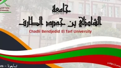 صورة جامعة الطارف تدرج 11 تخصصًا جديدًا في طورَي الليسانس والماستر