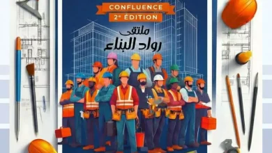 صورة “ملتقى رواد البناء 2026”… منصة لتعزيز الابتكار في قطاع البناء بالجزائر