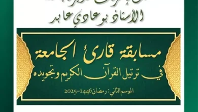 صورة جامعة “مصطفى اسطمبولي بمعسكر: 40 مشارك في الطبعة الأولى لمسابقة “قارئ الجامعة”