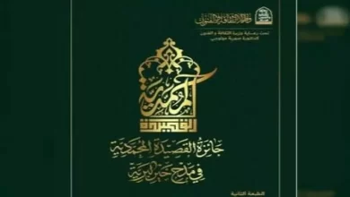 صورة وزارة الثقافة والفنون تعلن عن الطبعة الثانية لجائزة “القصيدة المحمدية في مدح خير البرية”