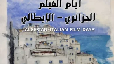 صورة انطلاق أيام الفيلم الجزائري–الإيطالي بالجزائر العاصمة إحياءً للذكرى الـ60 لفيلم “معركة الجزائر”